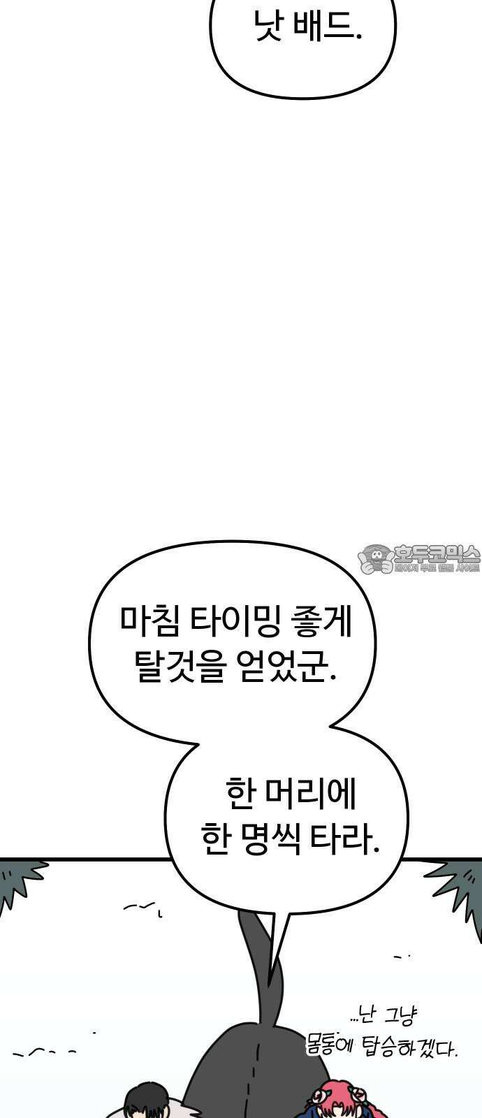 바바리안 영애 48화 : 다가오는 어둠 63