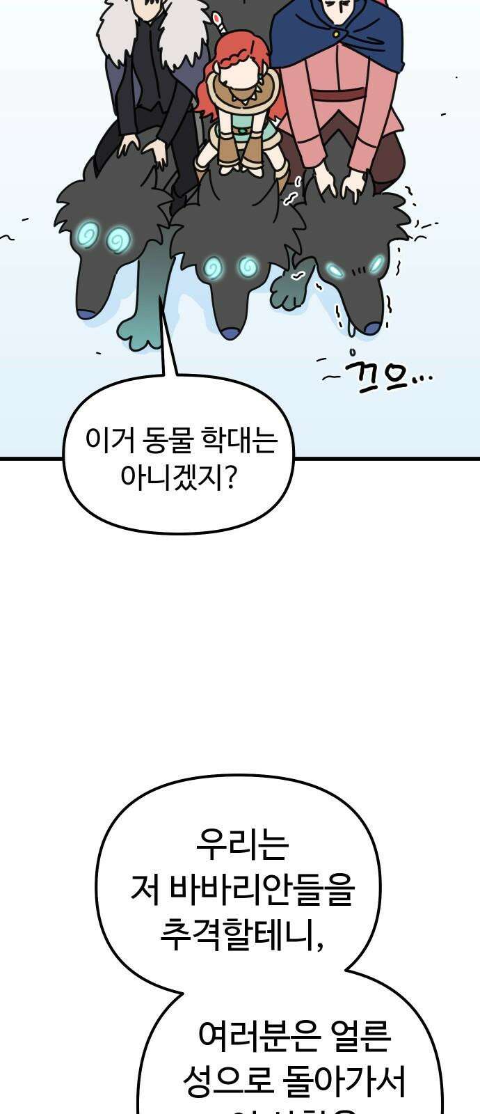 바바리안 영애 48화 : 다가오는 어둠 64