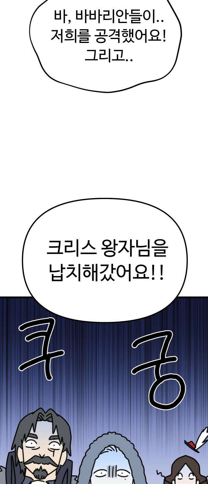 바바리안 영애 48화 : 다가오는 어둠 73
