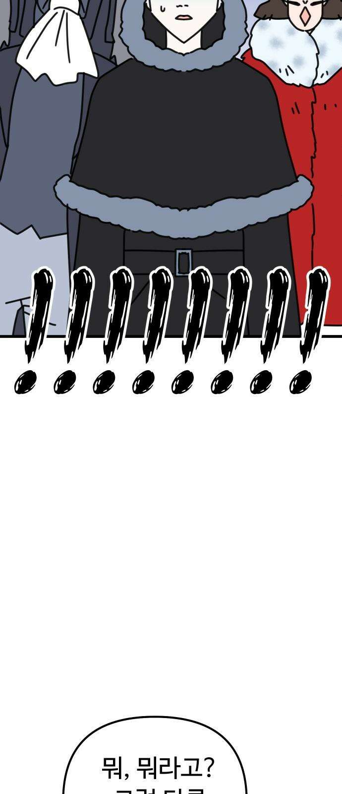 바바리안 영애 48화 : 다가오는 어둠 74