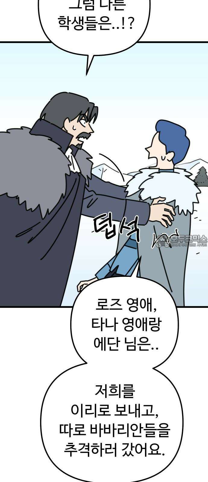 바바리안 영애 48화 : 다가오는 어둠 75