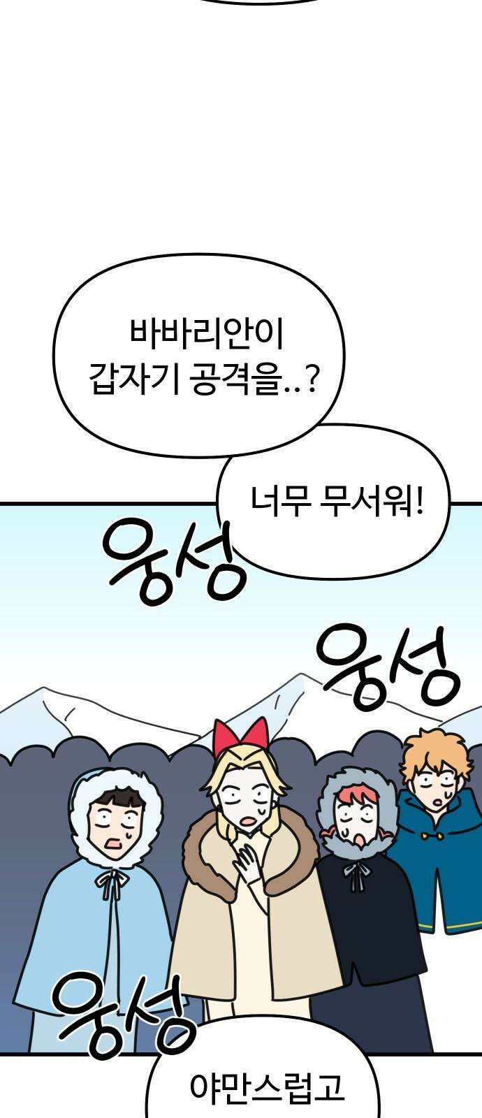 바바리안 영애 48화 : 다가오는 어둠 76
