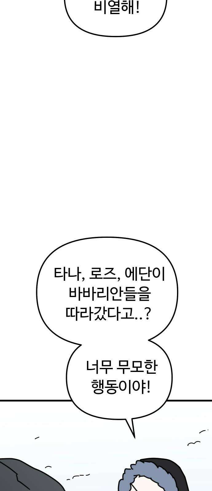 바바리안 영애 48화 : 다가오는 어둠 77