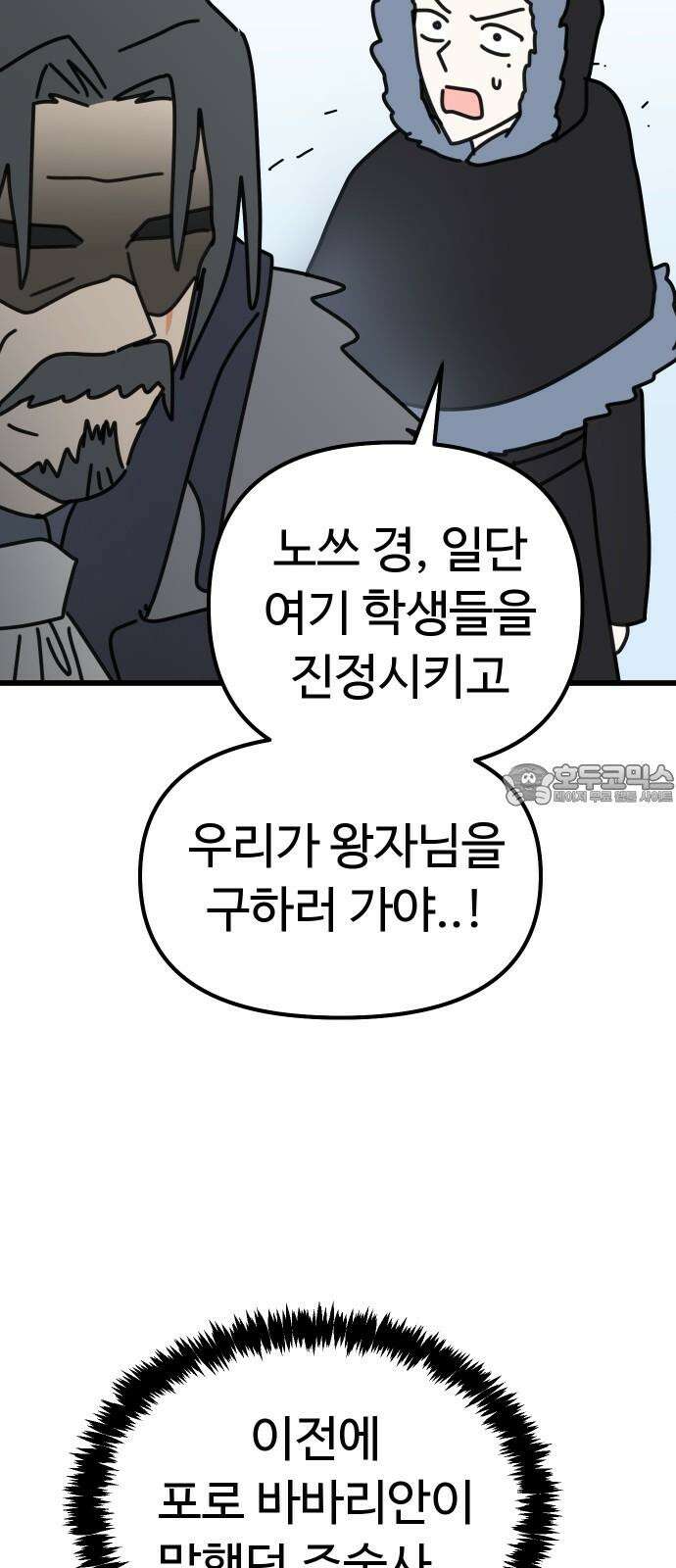 바바리안 영애 48화 : 다가오는 어둠 78