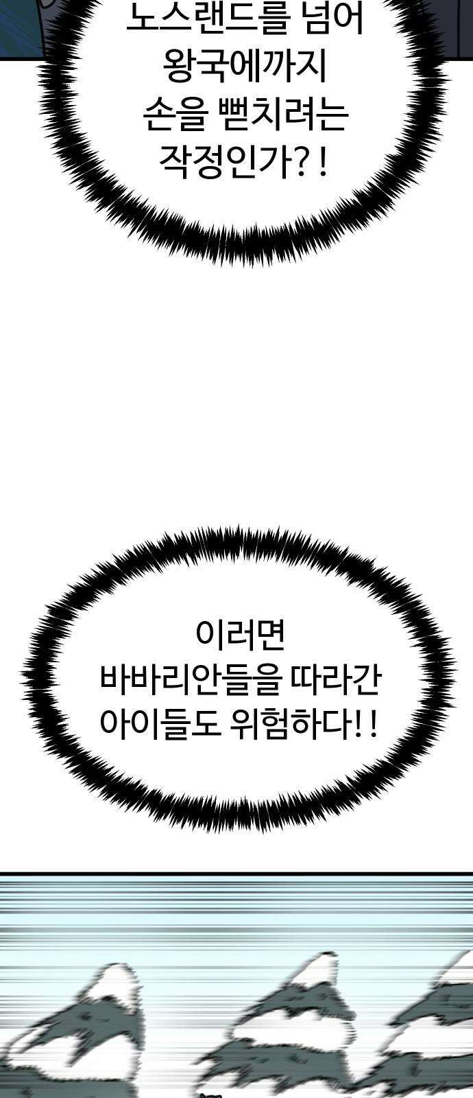 바바리안 영애 48화 : 다가오는 어둠 80