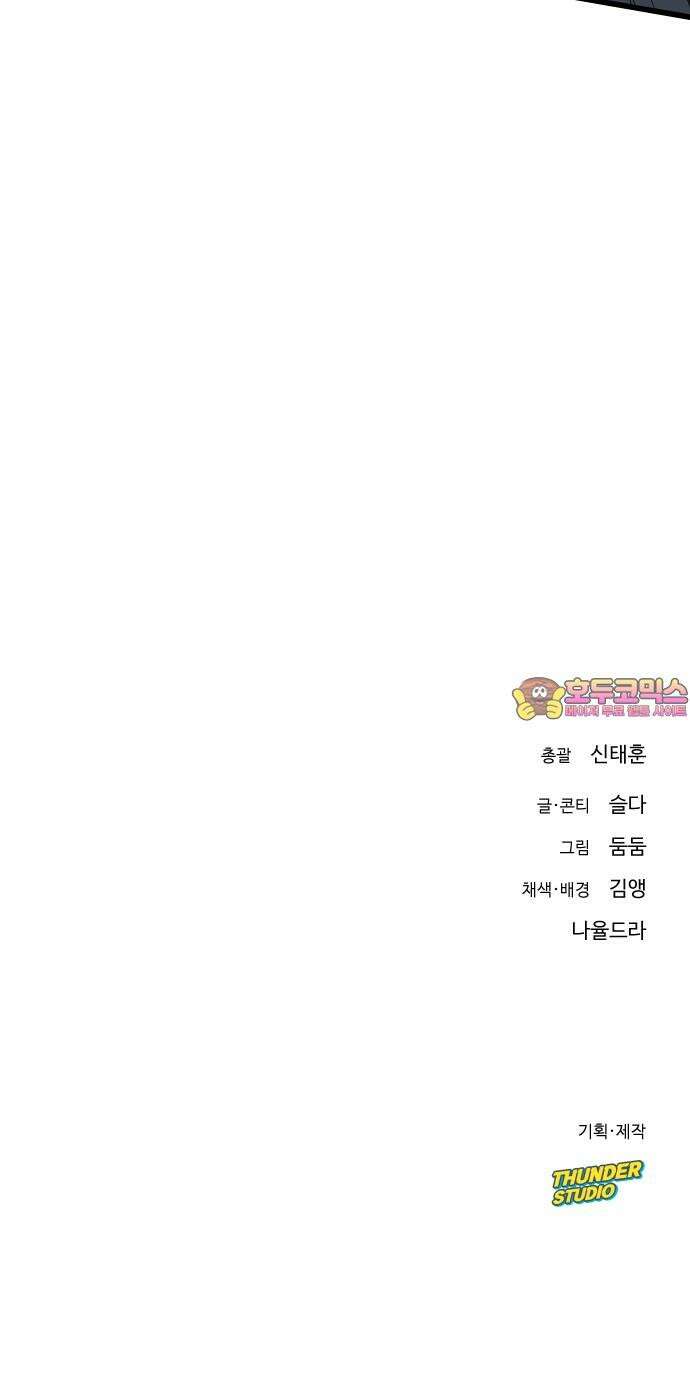 바바리안 영애 48화 : 다가오는 어둠 83
