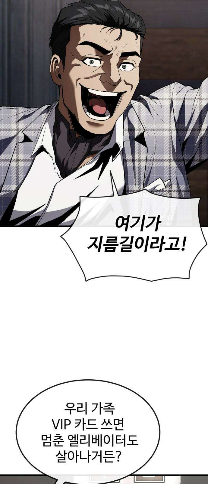 러스트 28화 - 하극상 7