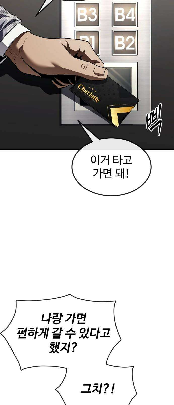 러스트 28화 - 하극상 8