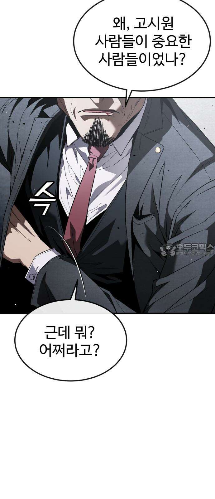 러스트 28화 - 하극상 12