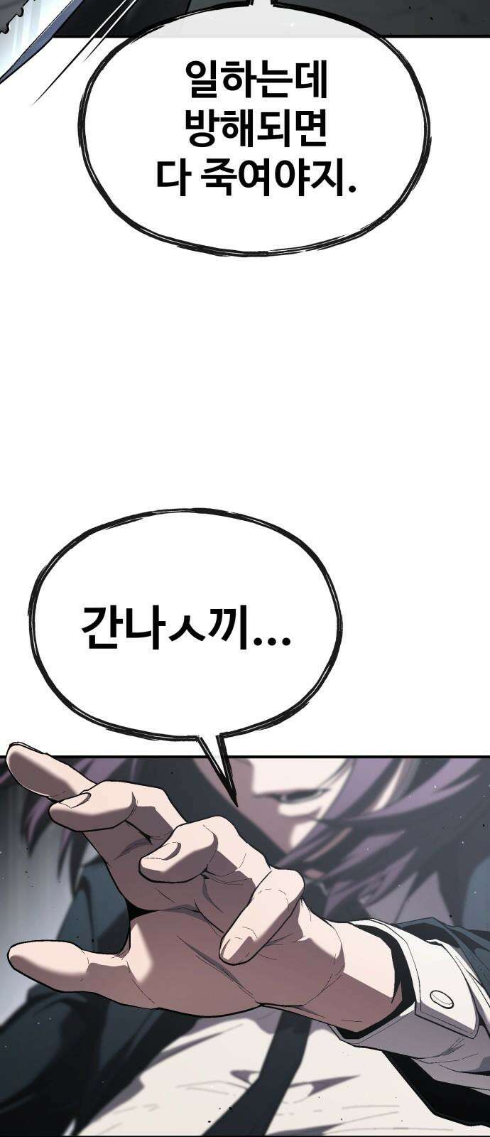 러스트 28화 - 하극상 14
