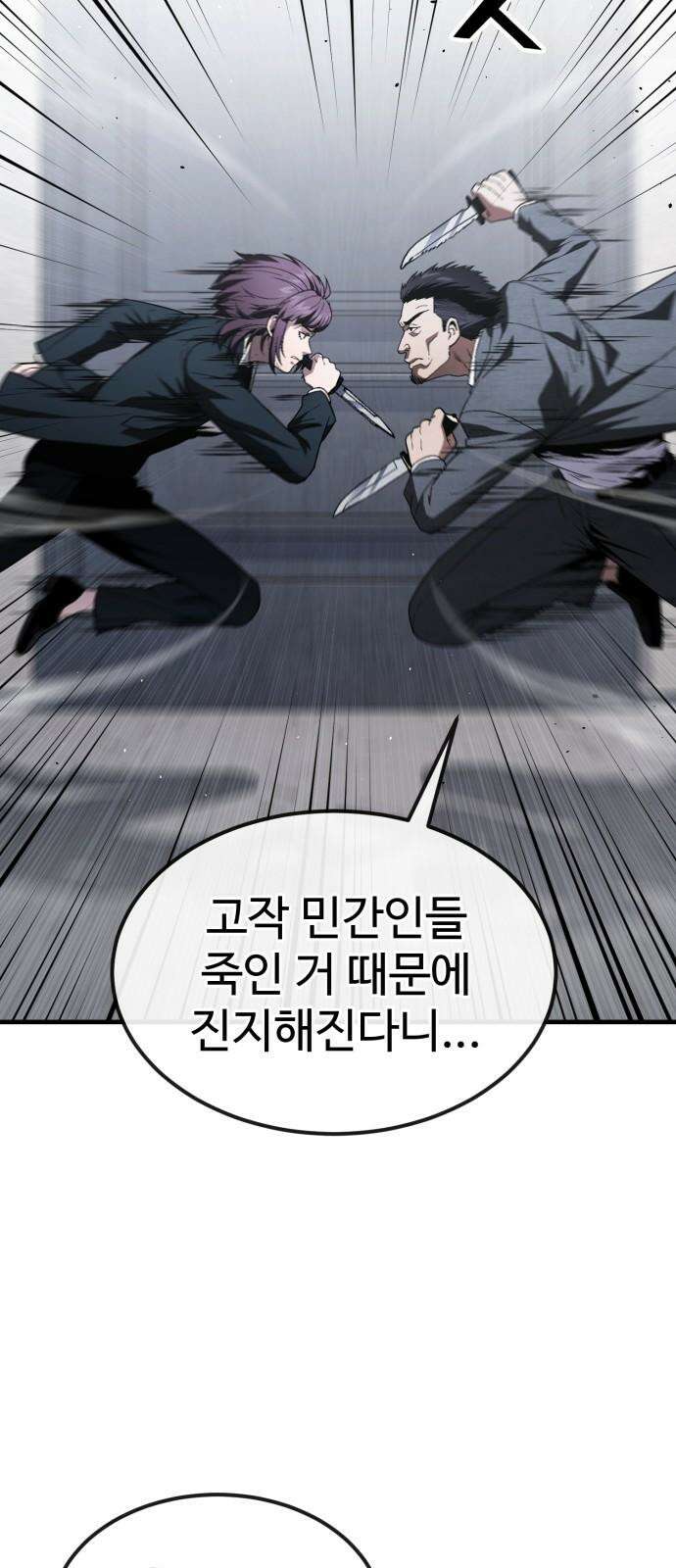 러스트 28화 - 하극상 17