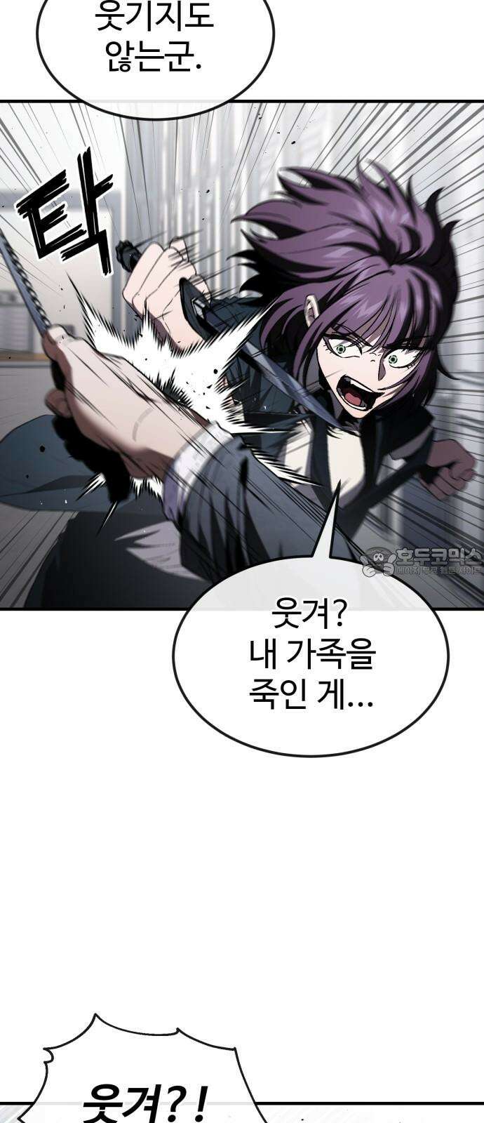 러스트 28화 - 하극상 18
