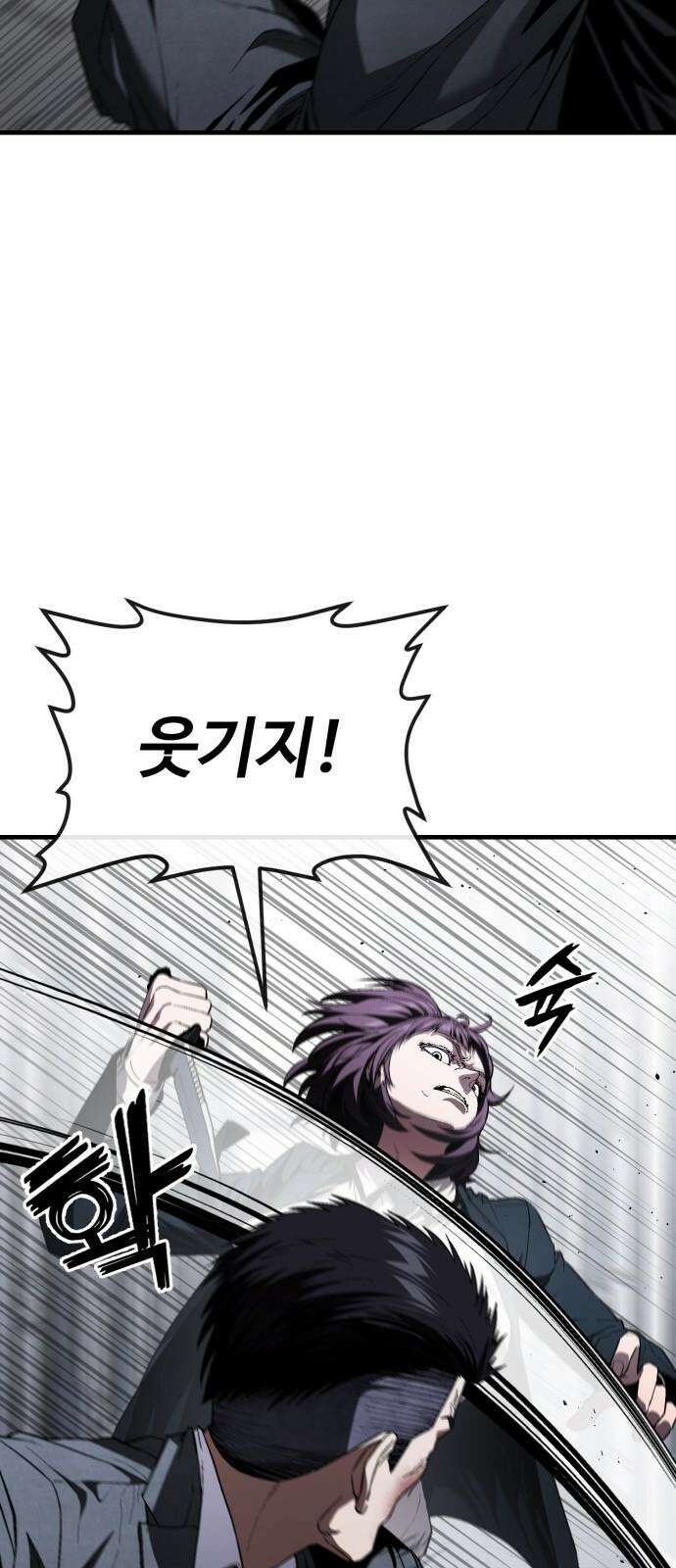 러스트 28화 - 하극상 20