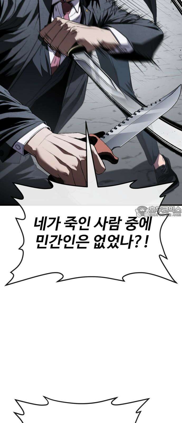 러스트 28화 - 하극상 21
