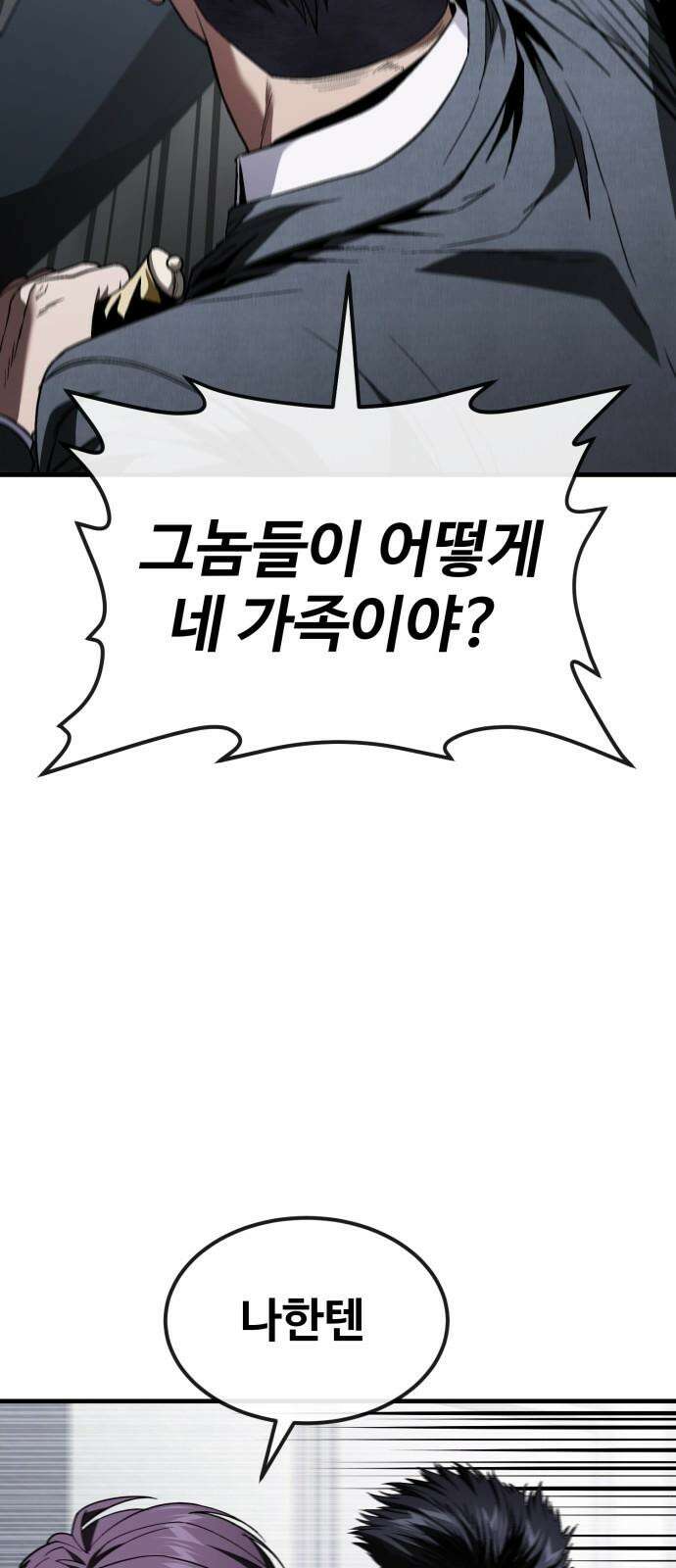 러스트 28화 - 하극상 23