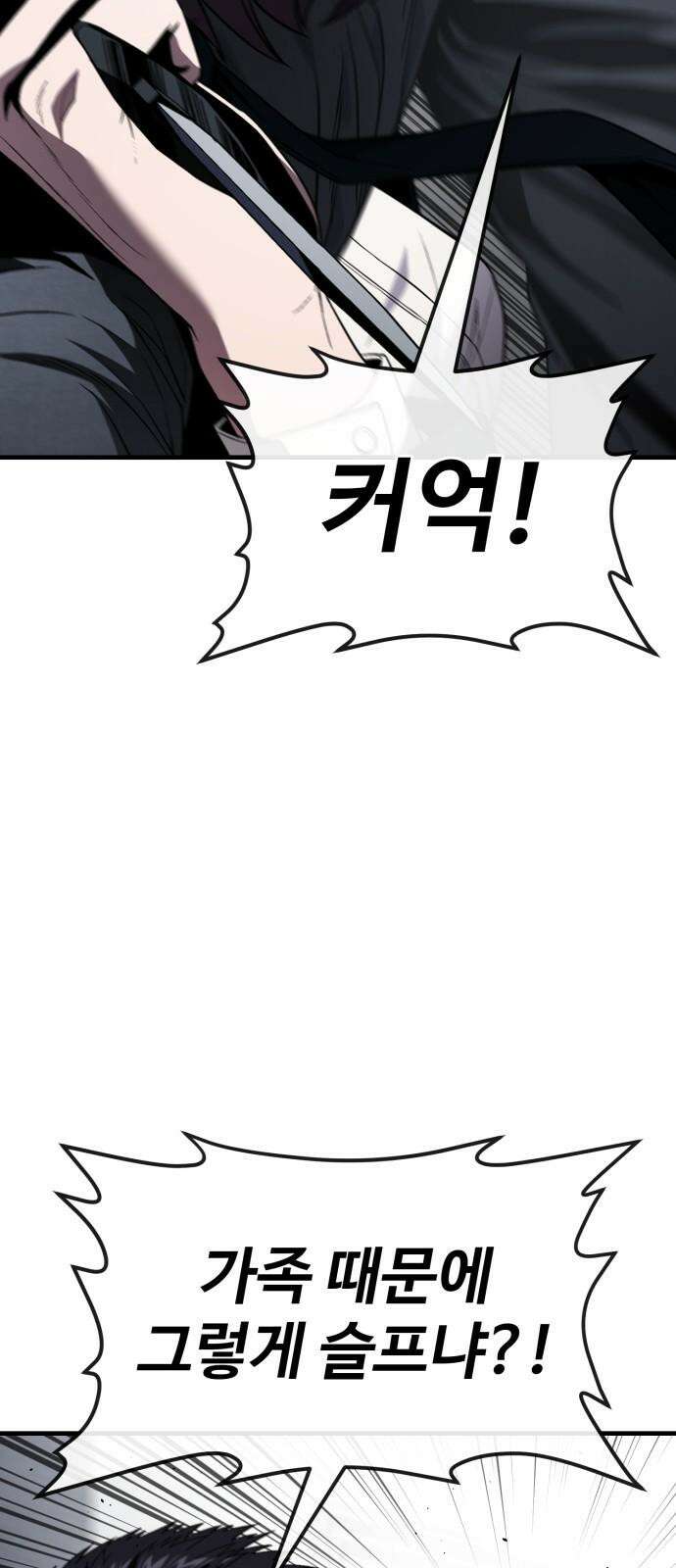 러스트 28화 - 하극상 26