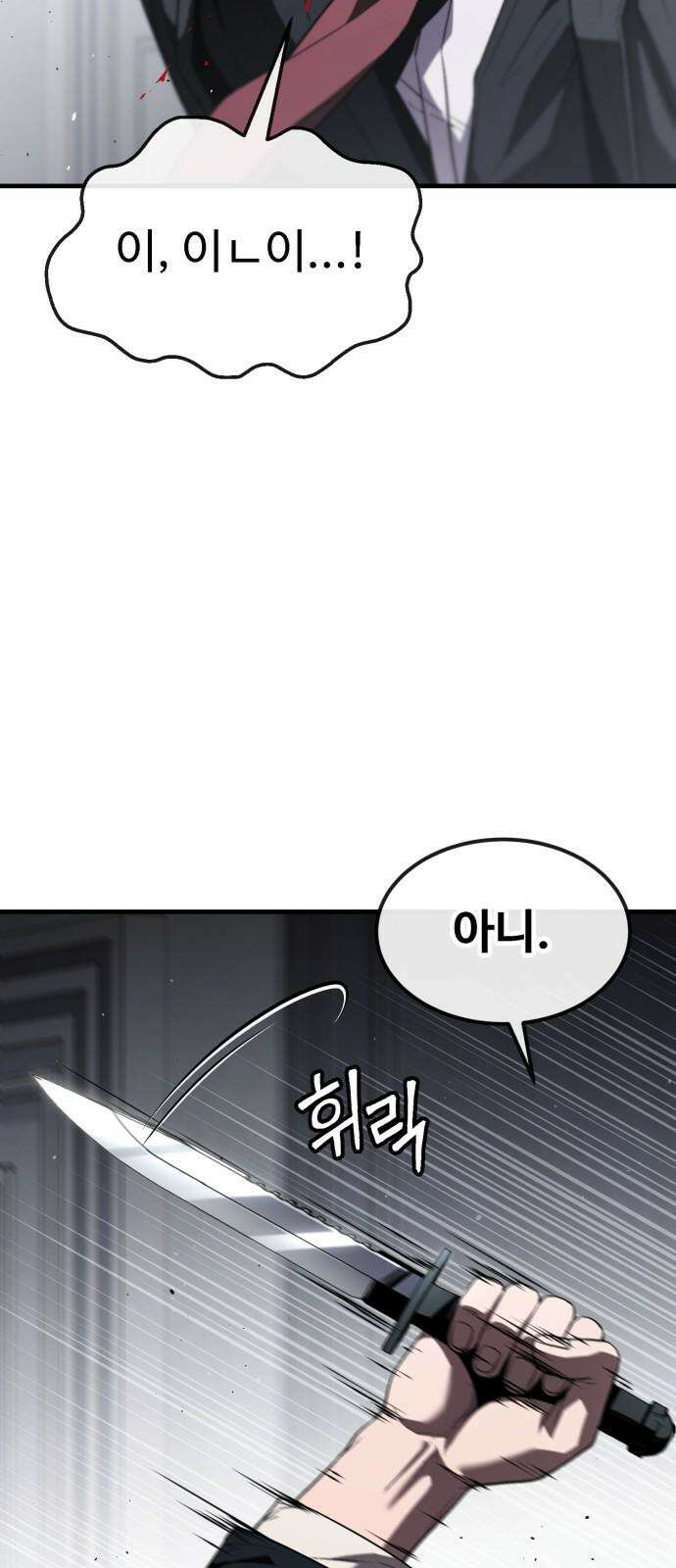 러스트 28화 - 하극상 31