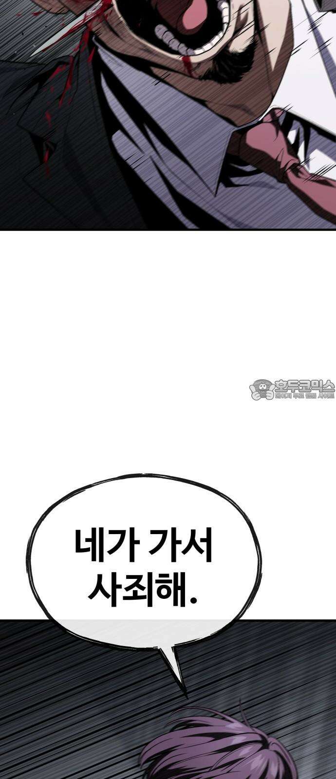 러스트 28화 - 하극상 33