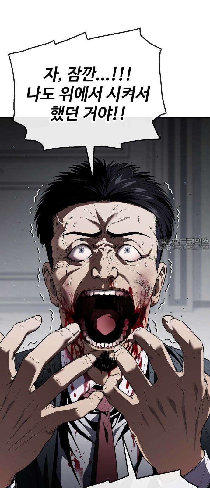 러스트 28화 - 하극상 36