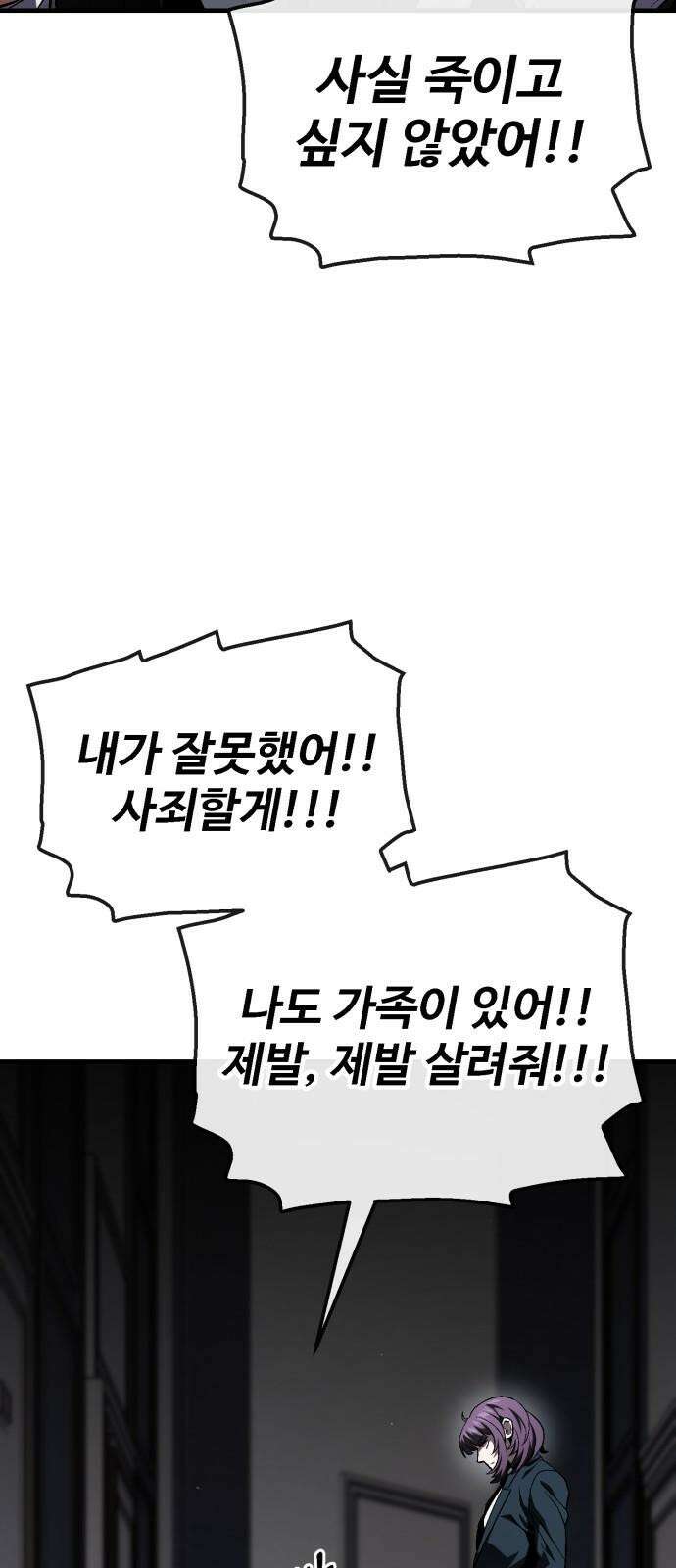 러스트 28화 - 하극상 37