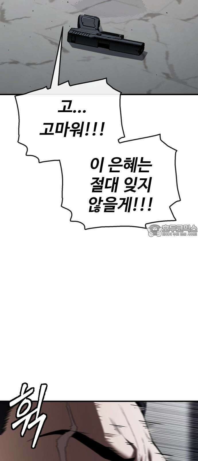 러스트 28화 - 하극상 42
