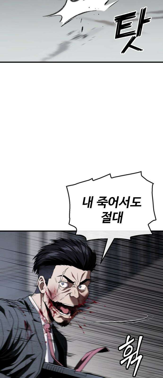 러스트 28화 - 하극상 44