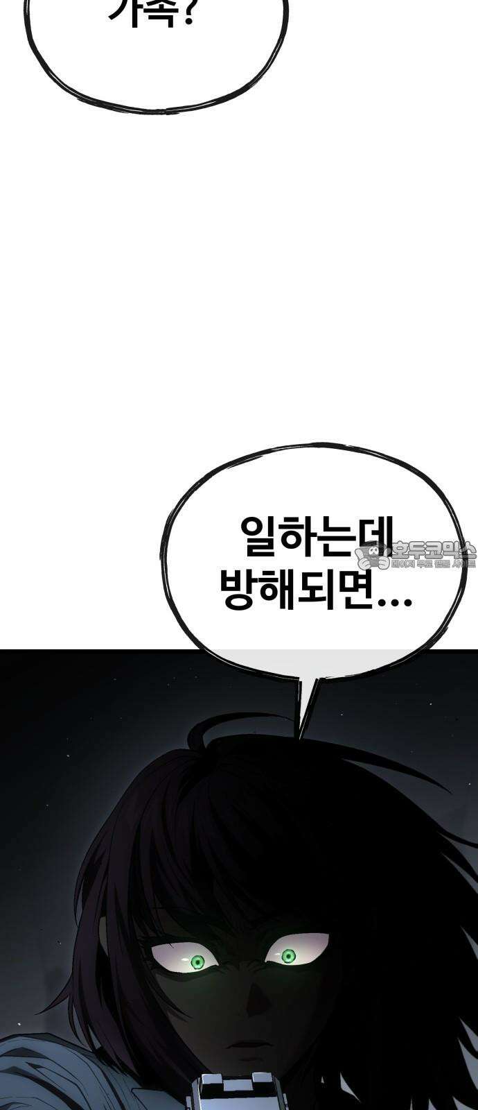 러스트 28화 - 하극상 48