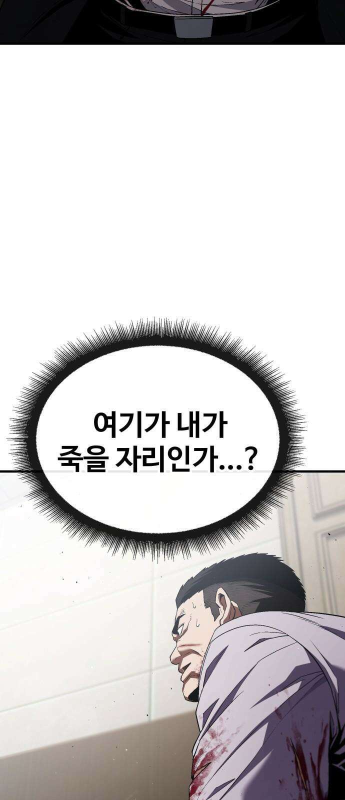 러스트 28화 - 하극상 56