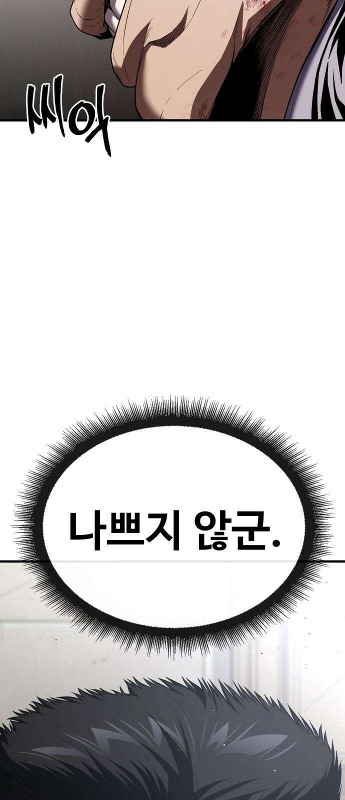 러스트 28화 - 하극상 58