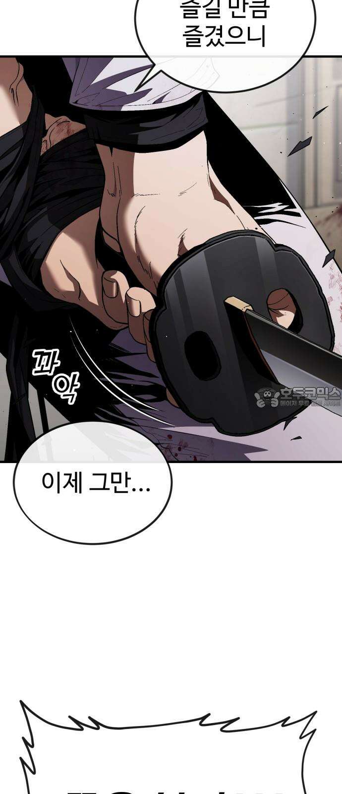 러스트 28화 - 하극상 60