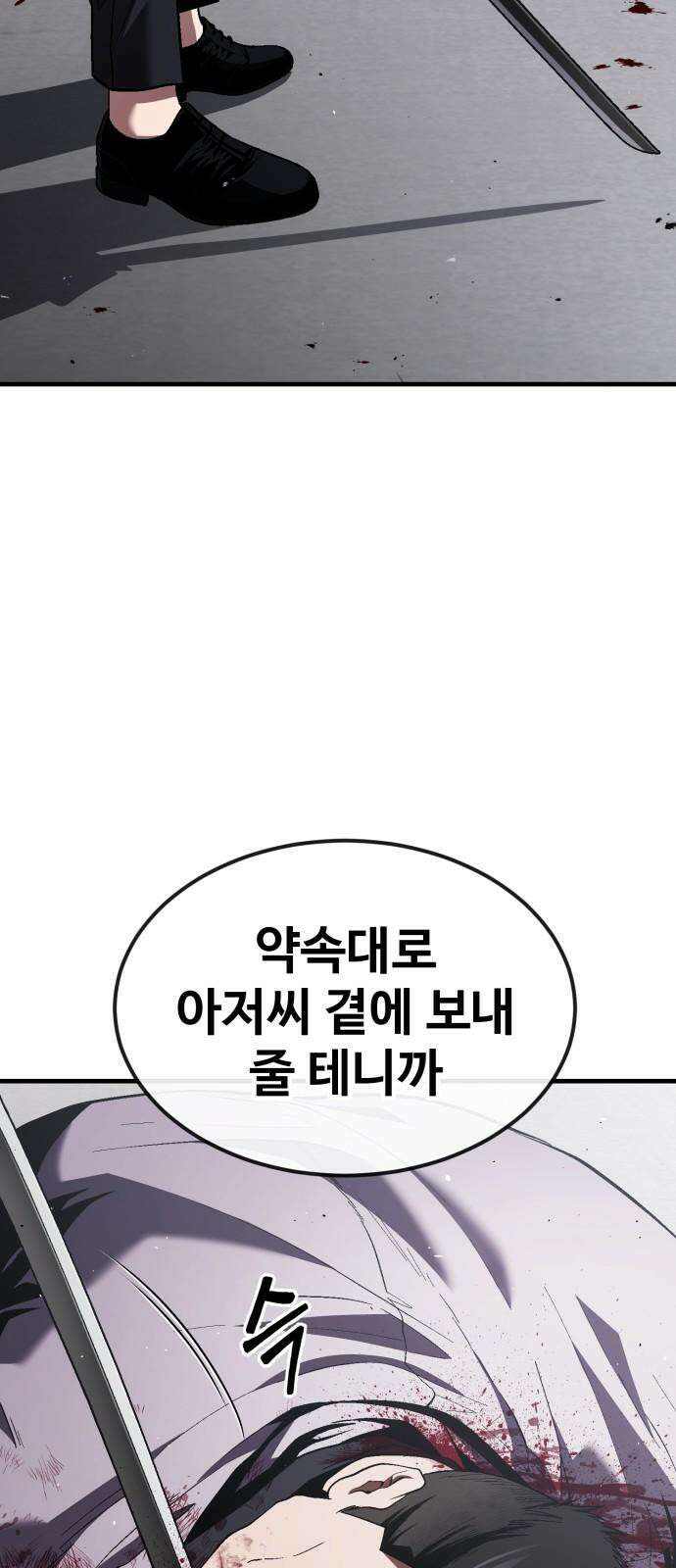 러스트 28화 - 하극상 74