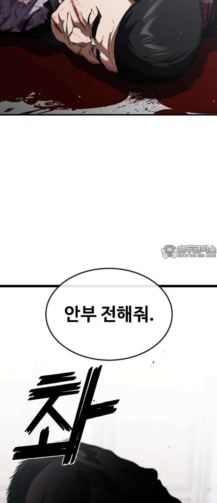 러스트 28화 - 하극상 75
