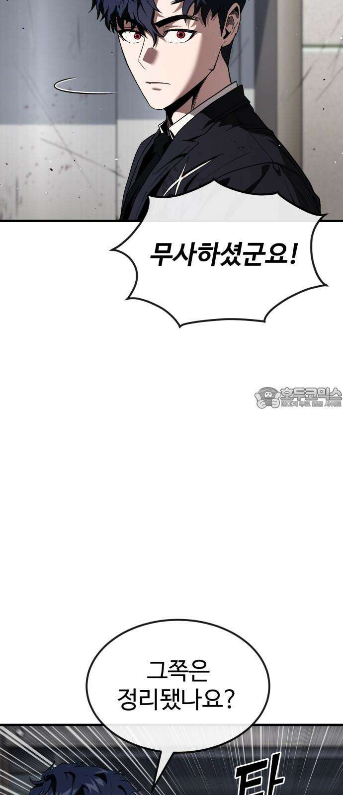 러스트 28화 - 하극상 78