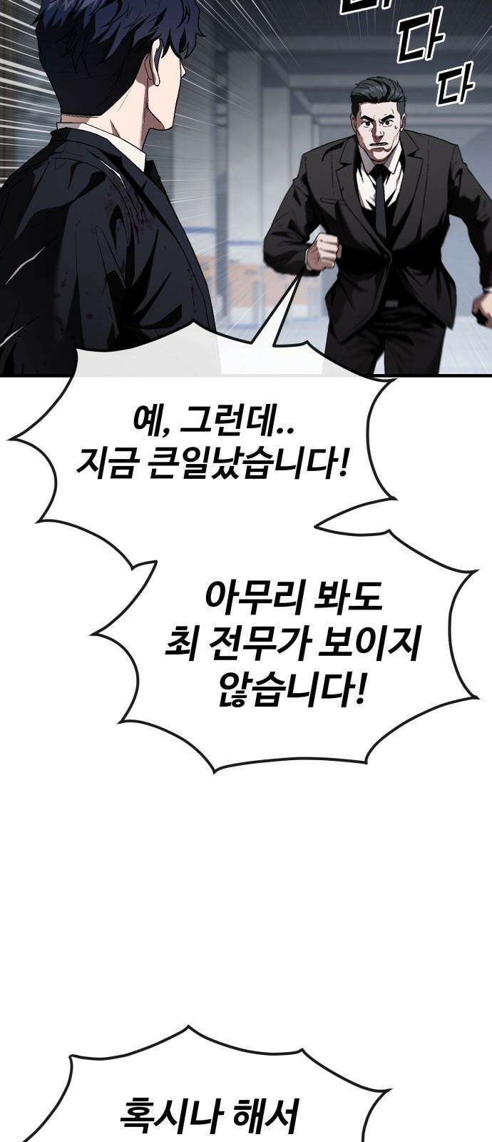 러스트 28화 - 하극상 79
