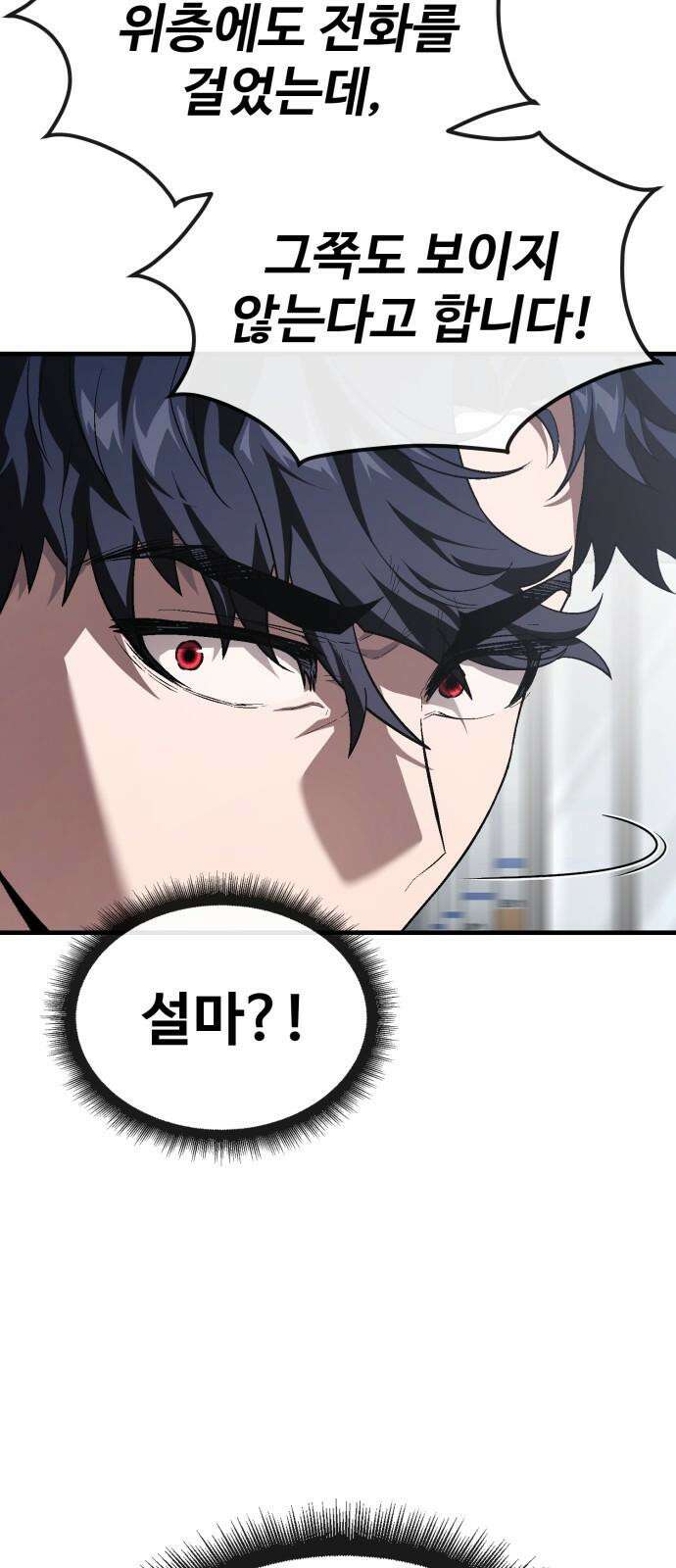 러스트 28화 - 하극상 80
