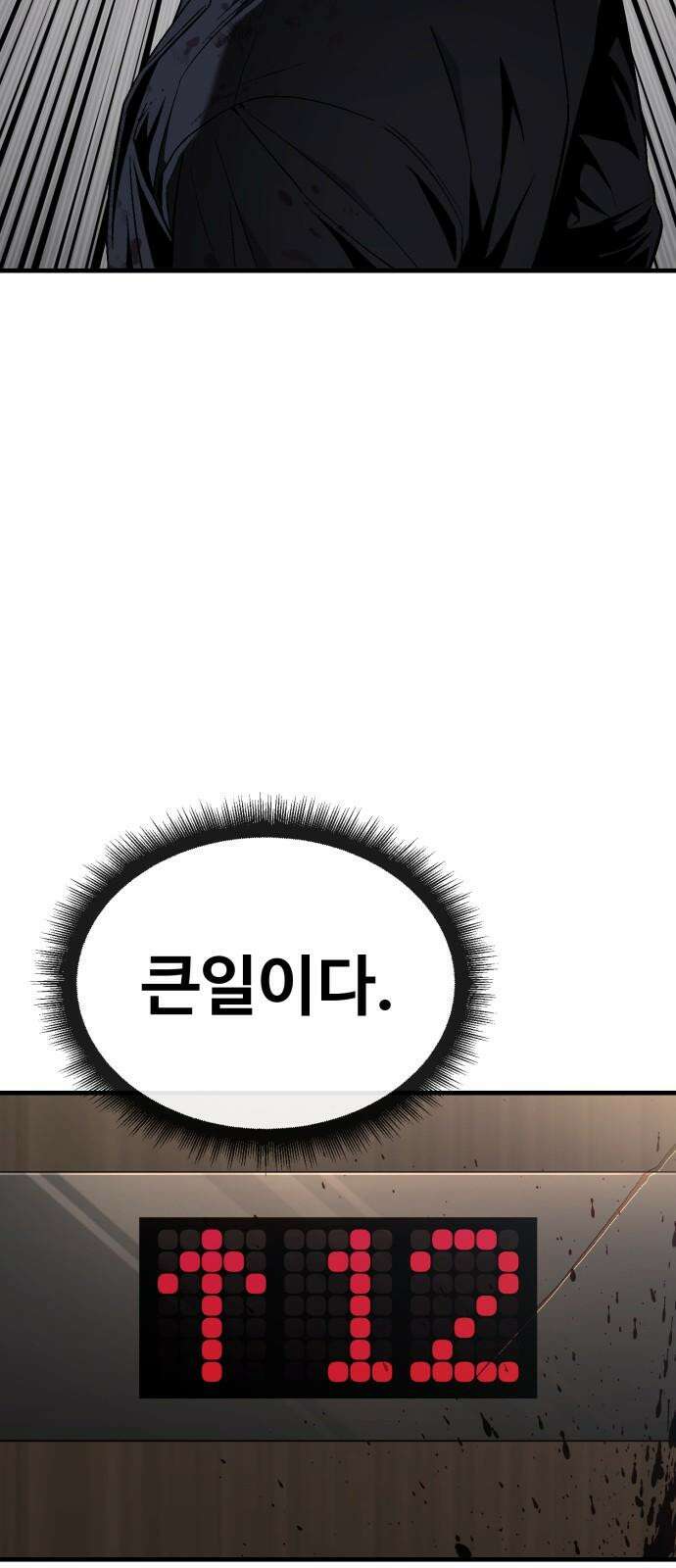 러스트 28화 - 하극상 82