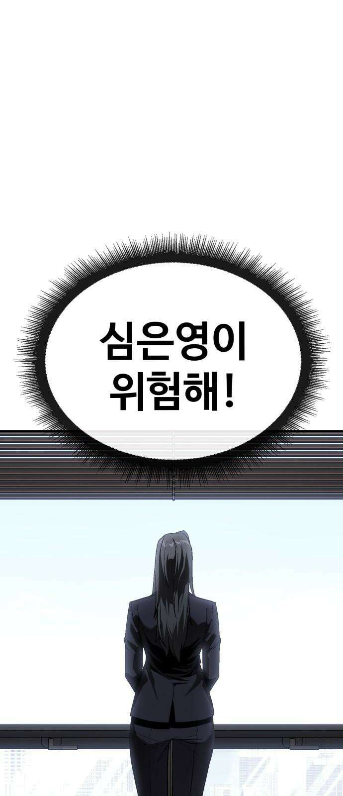 러스트 28화 - 하극상 83