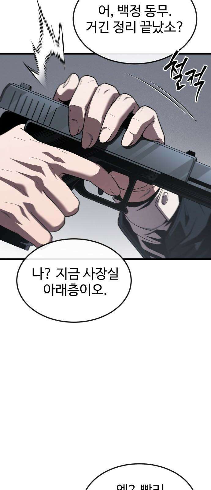러스트 28화 - 하극상 85