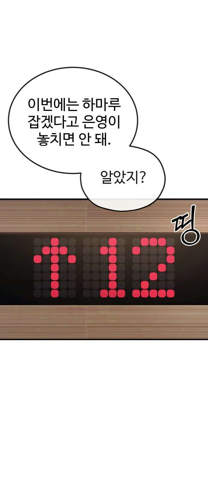 러스트 28화 - 하극상 95