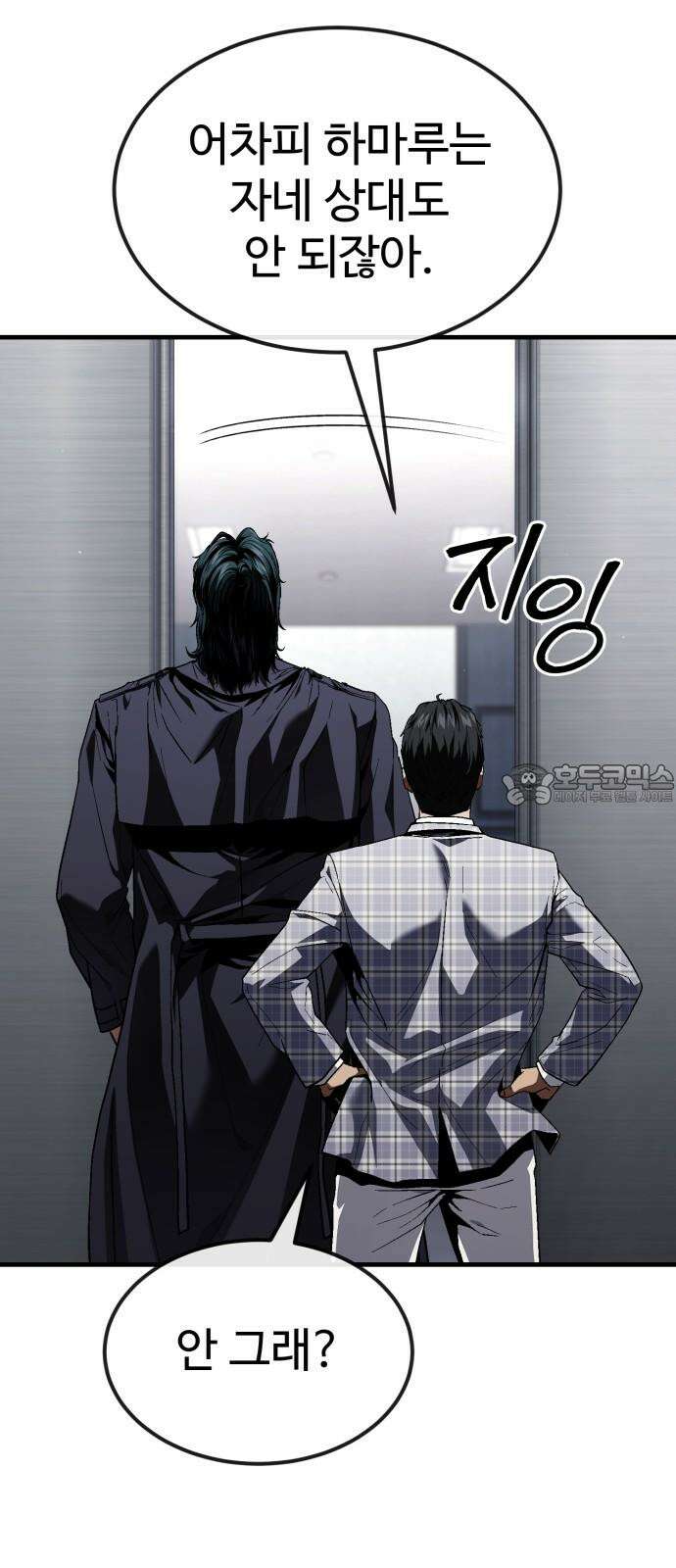 러스트 28화 - 하극상 96