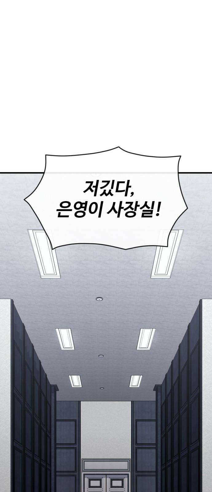 러스트 28화 - 하극상 97