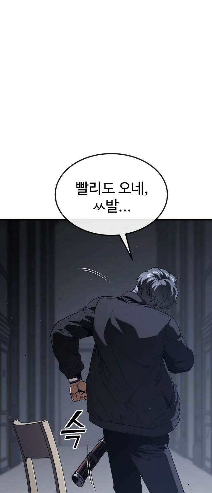 러스트 28화 - 하극상 101