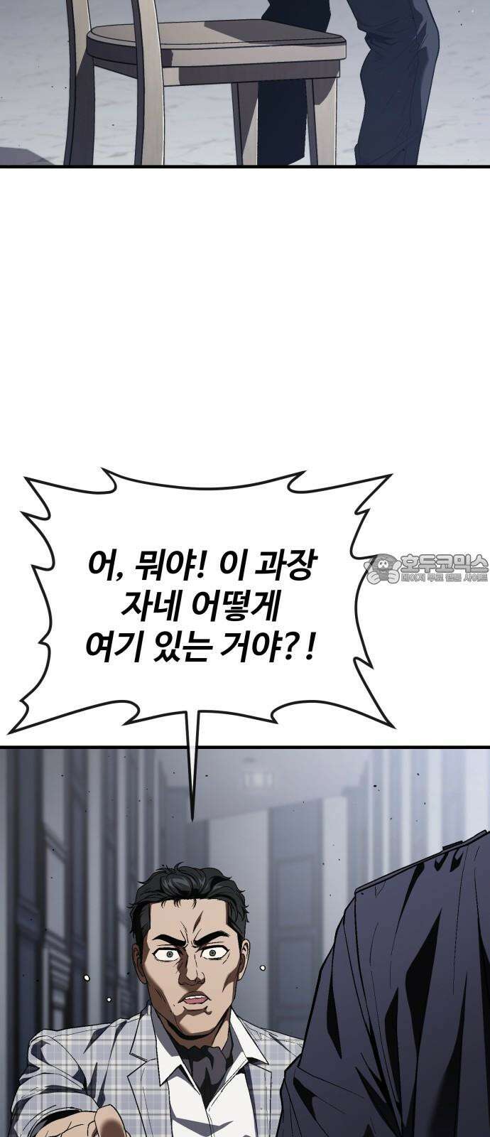 러스트 28화 - 하극상 102