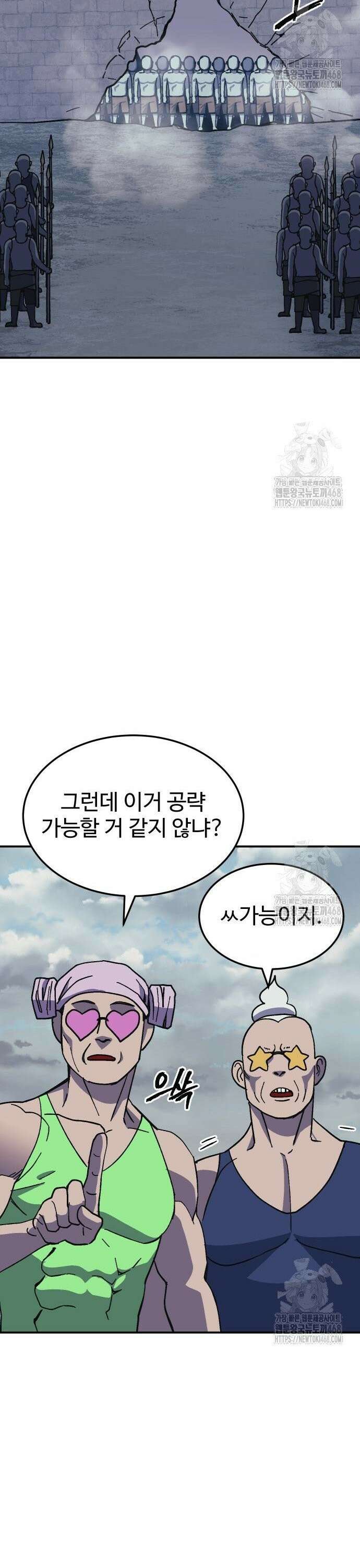 헬스던전 79화 5