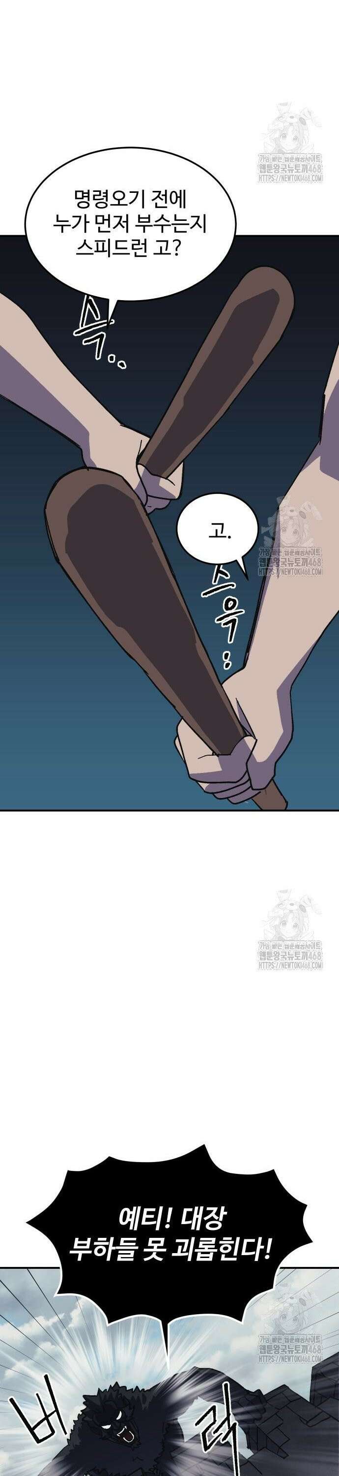 헬스던전 79화 6