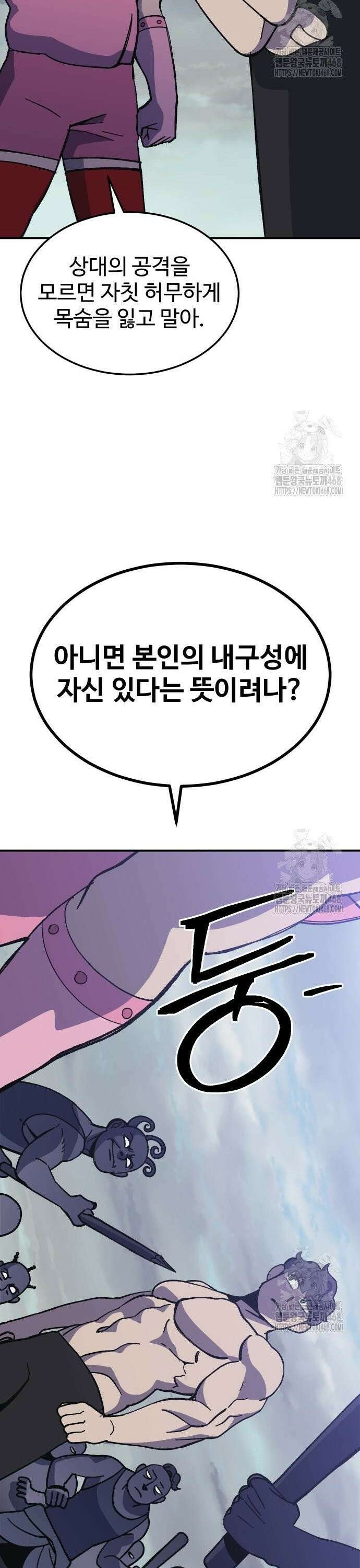 헬스던전 79화 21