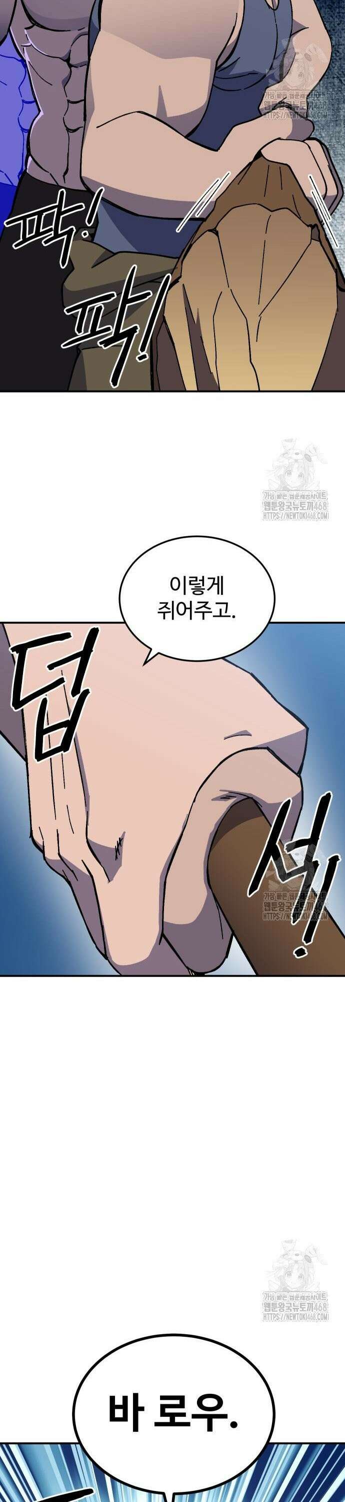 헬스던전 79화 24