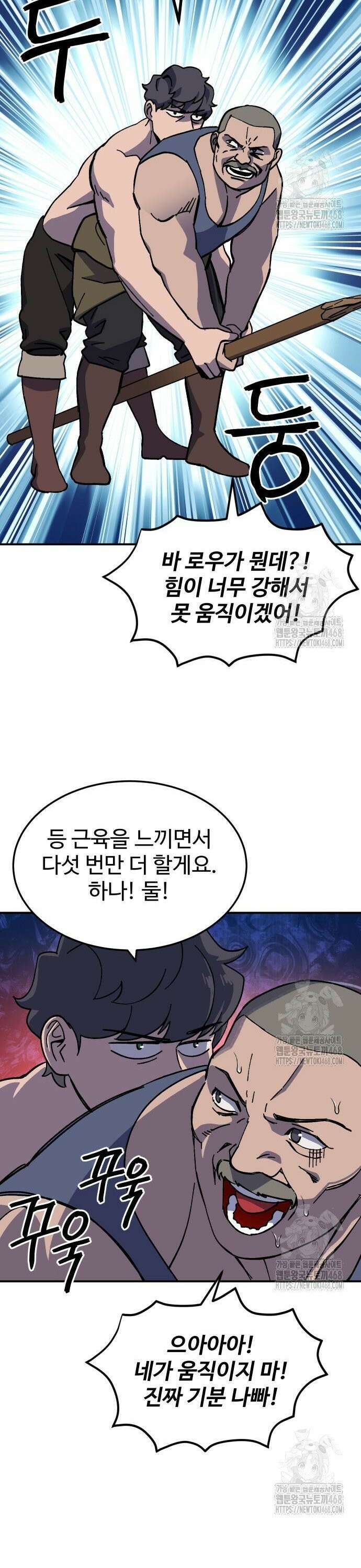 헬스던전 79화 25