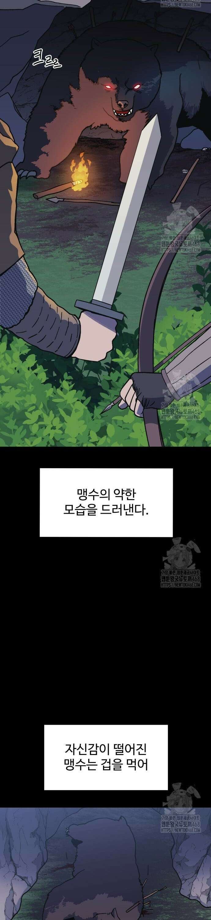 헬스던전 79화 31