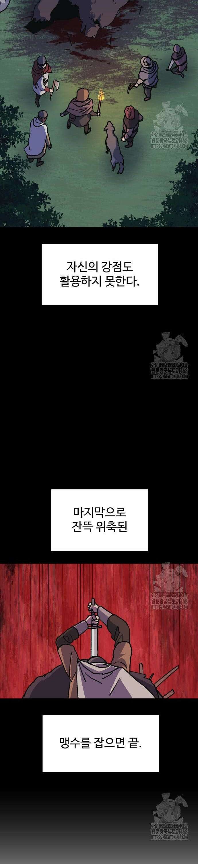 헬스던전 79화 32